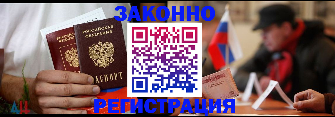 прописка для работы в Белоозёрском
